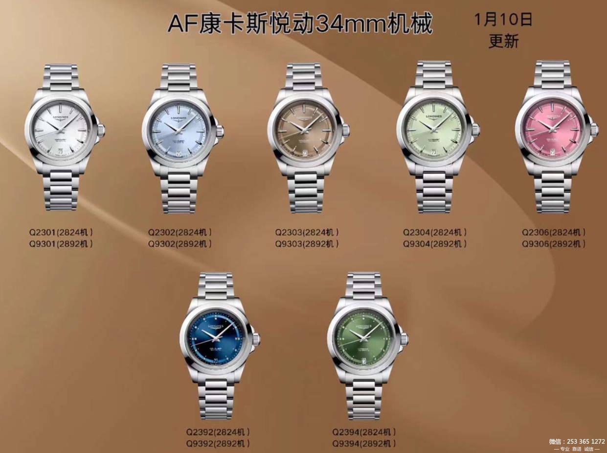 AF浪琴康斯34mm机械